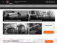 Сайт с каталогом для дистрибьютора химической продукции «Элемент»